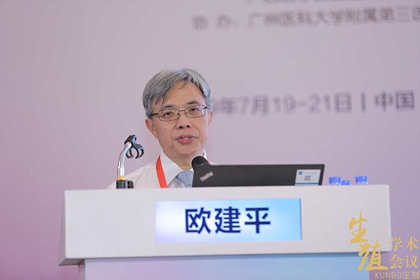 欧建平主任出席广东省医学会第九次生殖医学学术会议