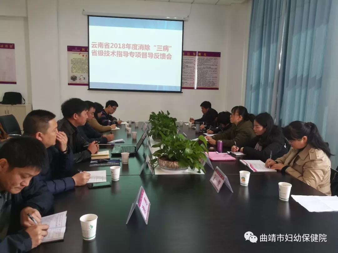 省级督导组对曲靖市2018年云南省消除艾滋病、梅毒和乙肝母婴传播工作开展技术指导