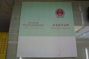 <b>云南省第一份网络版《出生医学证明》在曲靖市妇幼保健院实现首次签发</b>