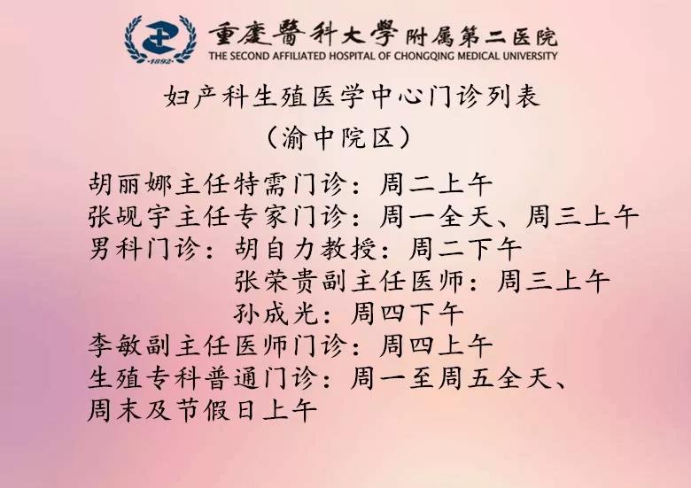 重医二院妇产科生殖医学中心感恩回馈活动倒计时啦！